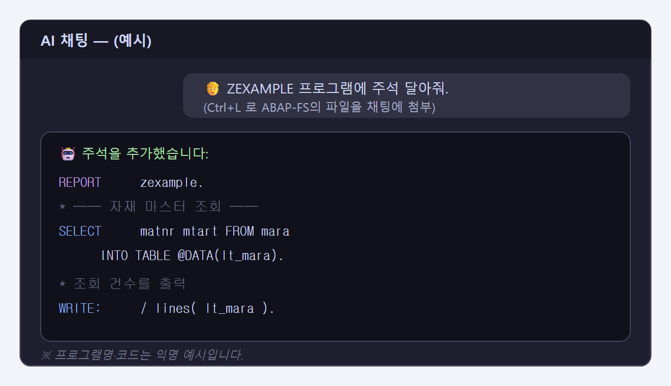 AI가 ABAP 코드에 주석을 추가하는 예시