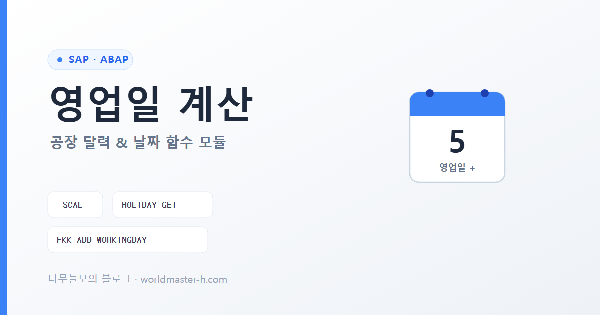 영업일·공장 달력 다루기 배너