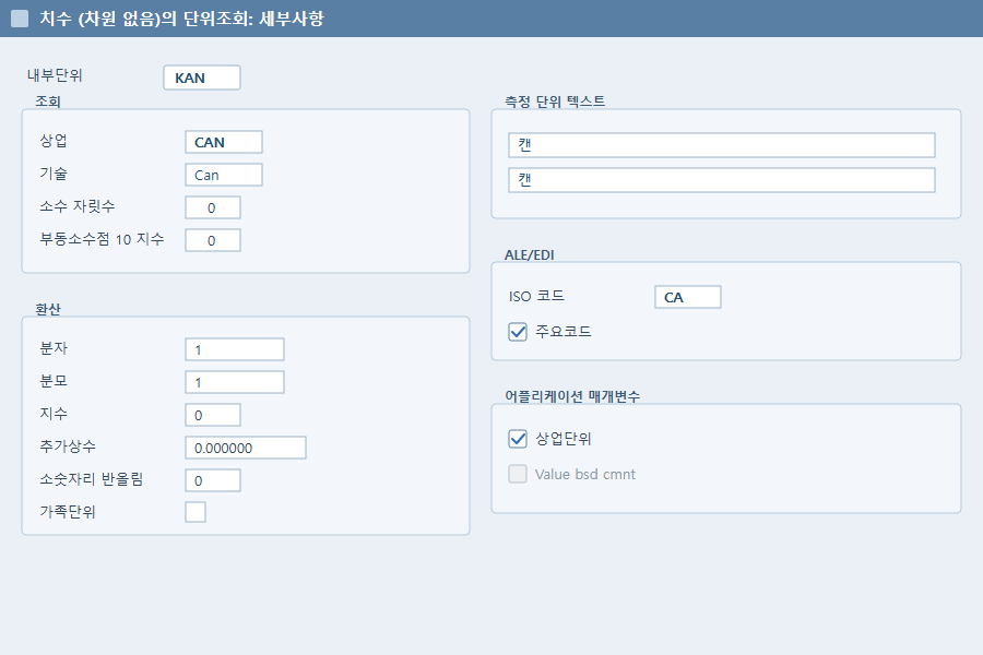CUNI 단위 조회 세부사항 - 내부단위 KAN