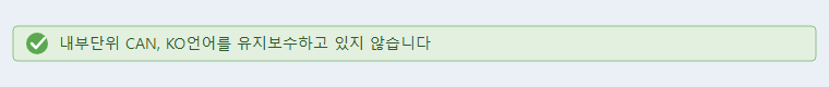 내부단위 CAN은 유지보수되지 않음 메시지