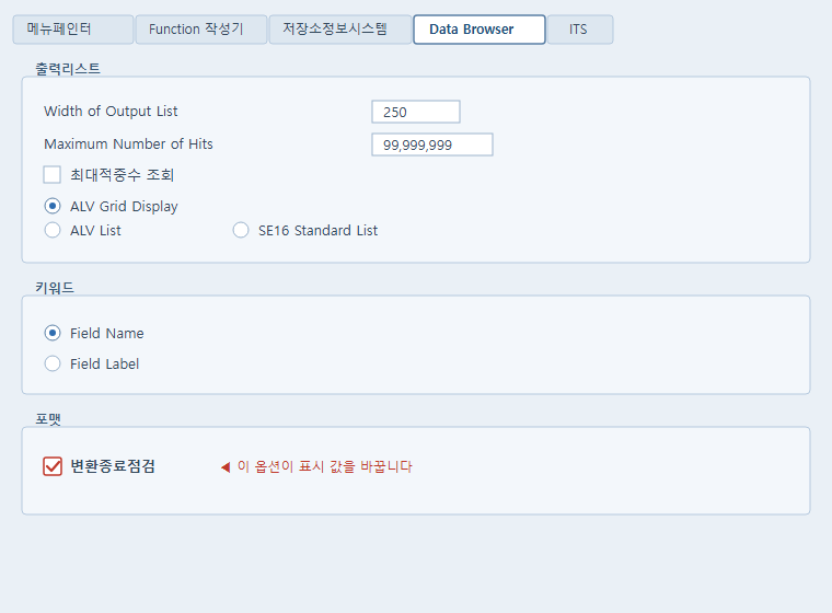 SE16 Data Browser 설정 - 변환종료점검