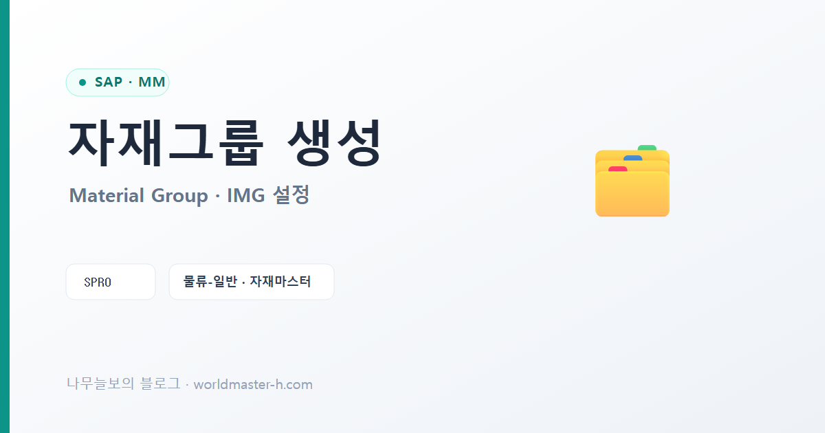 자재그룹 생성하기 배너