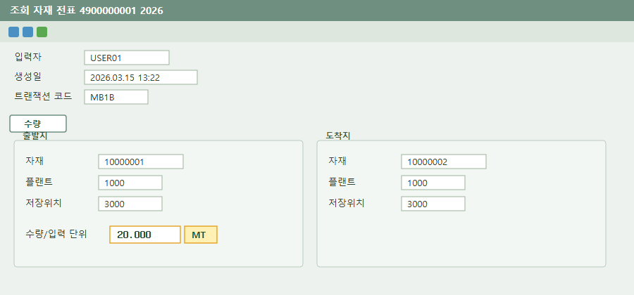 309 자재 전표 - 수량 20.000 MT