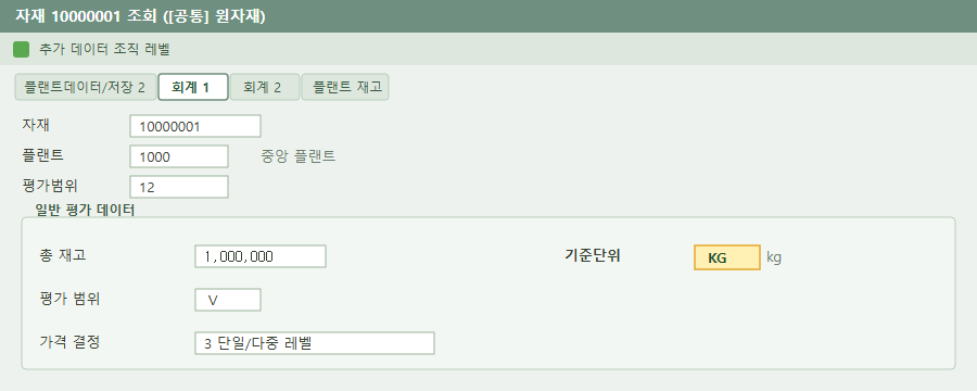 회계뷰 - 기준단위 KG