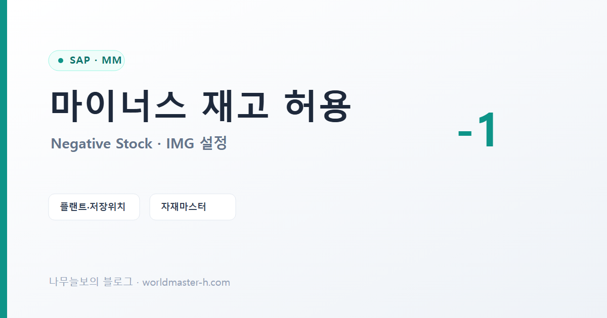 마이너스 재고 허용 배너