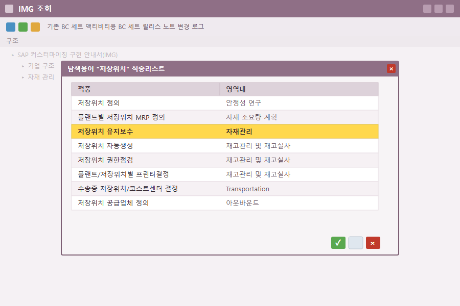 IMG 조회 - 저장위치 유지보수 검색