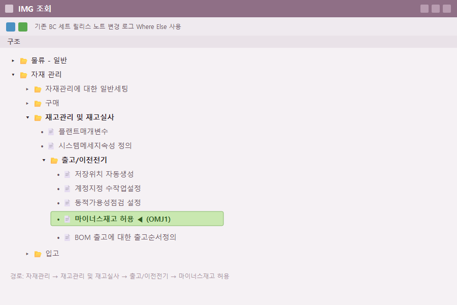 IMG - 마이너스재고 허용
