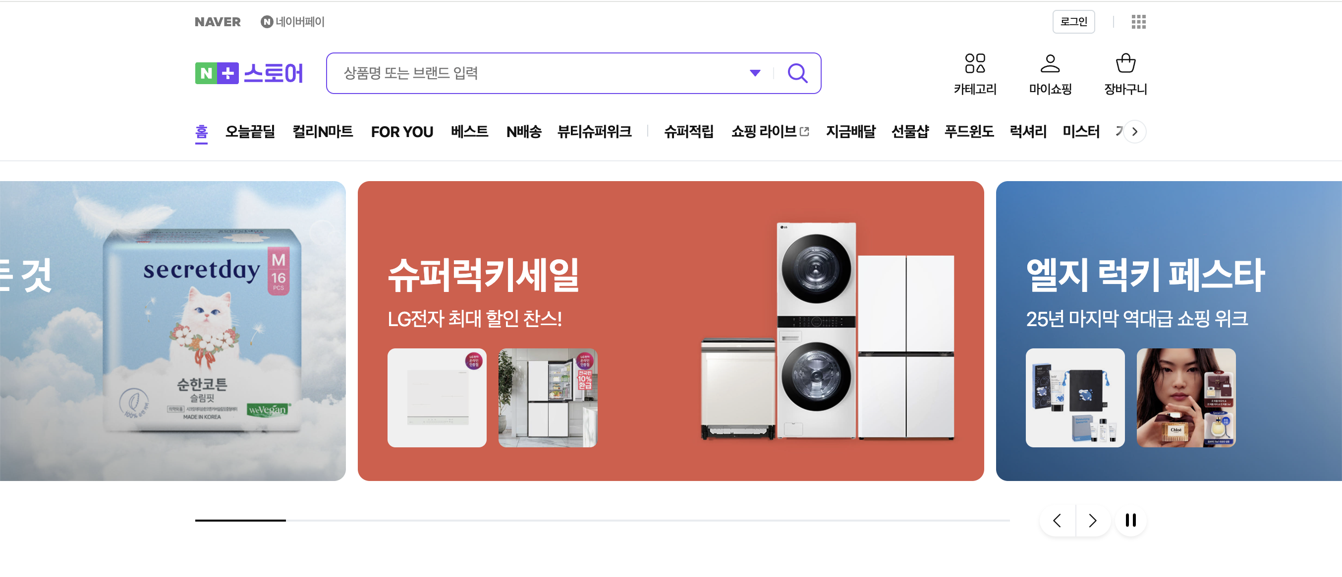 naver-shopping-carousel