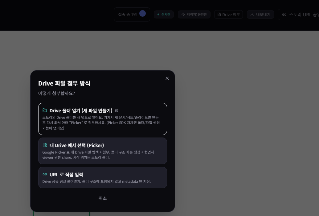 Drive 파일 첨부 방식 선택 — Drive 폴더 열기, Picker, URL 직접 입력