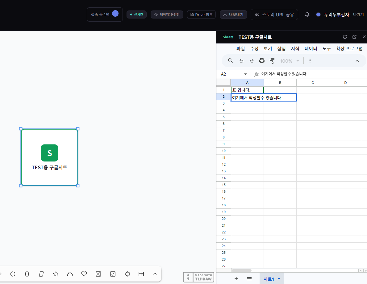 Google Sheets 인라인 편집 — 화면 분할로 캔버스와 시트를 동시에 사용